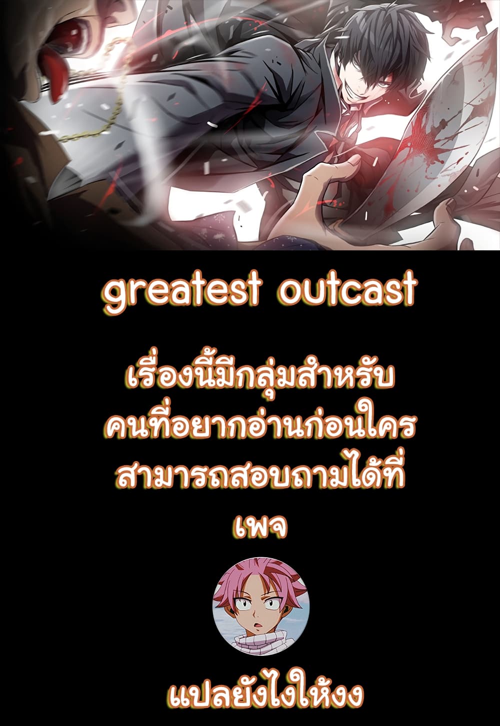Greatest Outcast 1 (1)